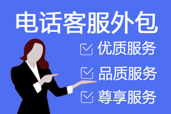 黑龙江电销外包团队合作