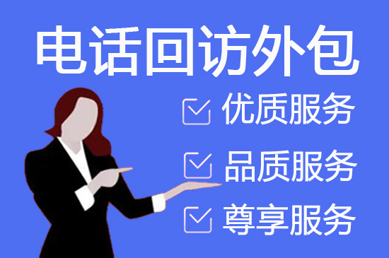 黑龙江400客服外包公司选择标准